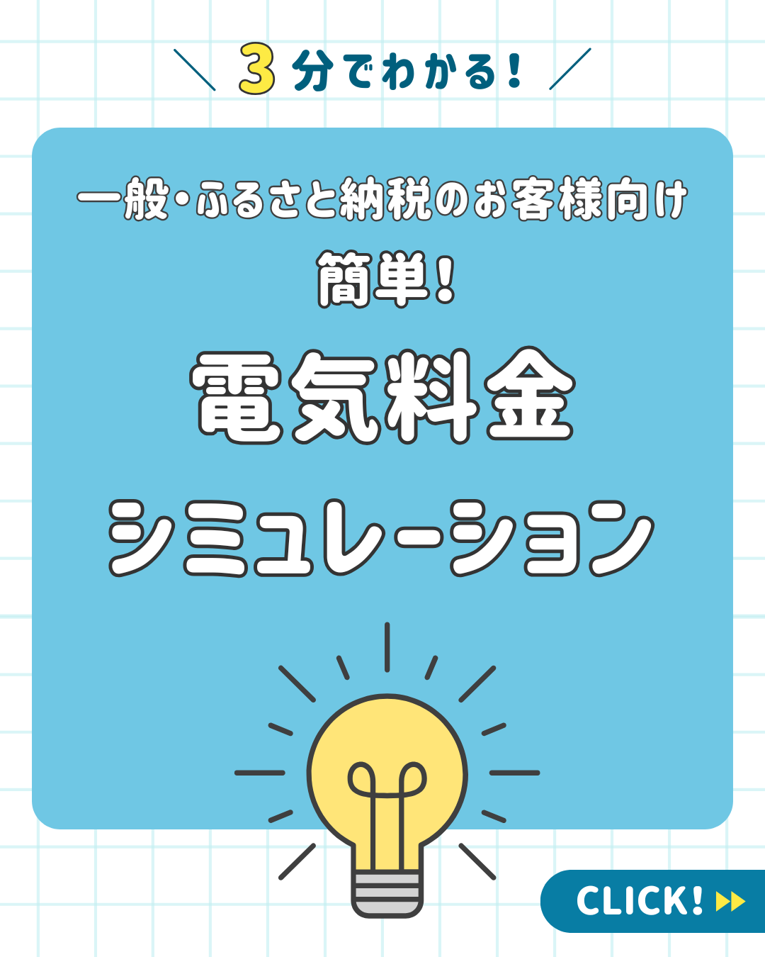 キャンペーンバナー