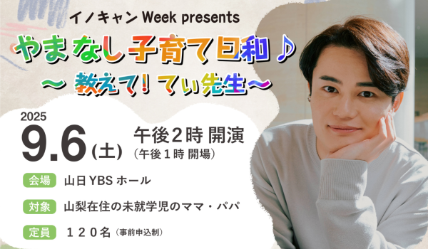 バナー「やまなし子育て日和♪」